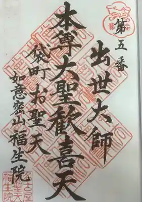 名古屋廿一大師霊場、７度目突入です。