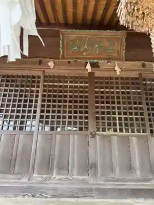 上西神社(島根県)
