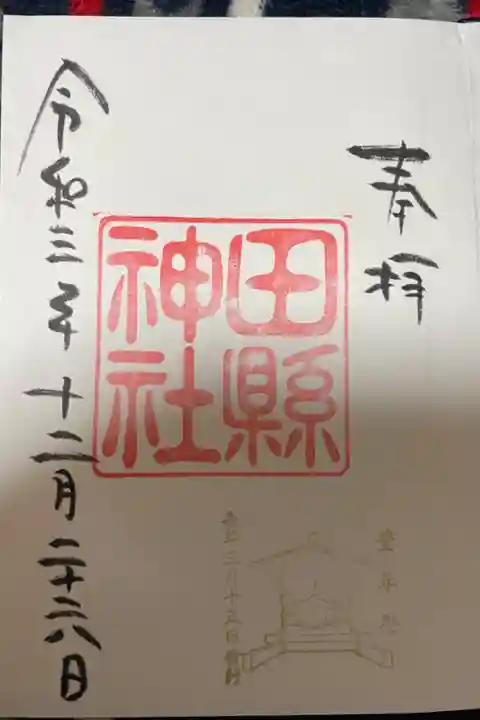 直接記載