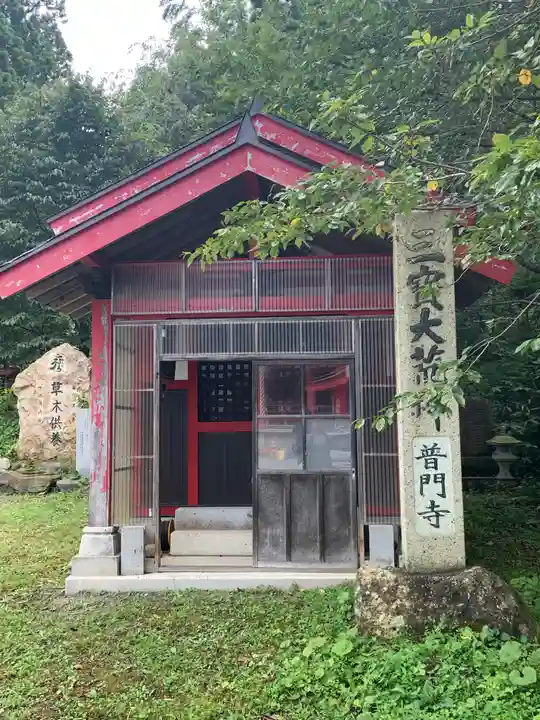 普門寺(山形県)