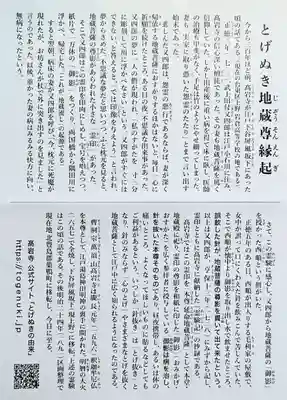 とげぬき地蔵尊 高岩寺の授与品その他