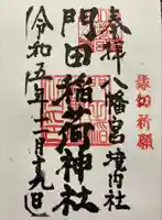 門田稲荷神社(栃木県)