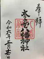 太子堂八幡神社(東京都)