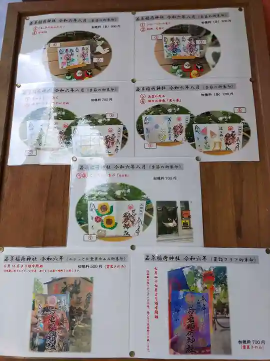 正一位 若草稲荷神社(宮城県)