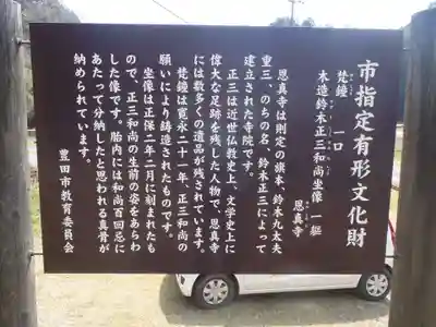 恩真寺(愛知県)