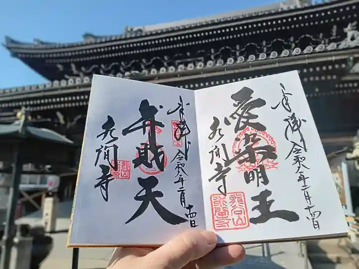 水間寺(大阪府)