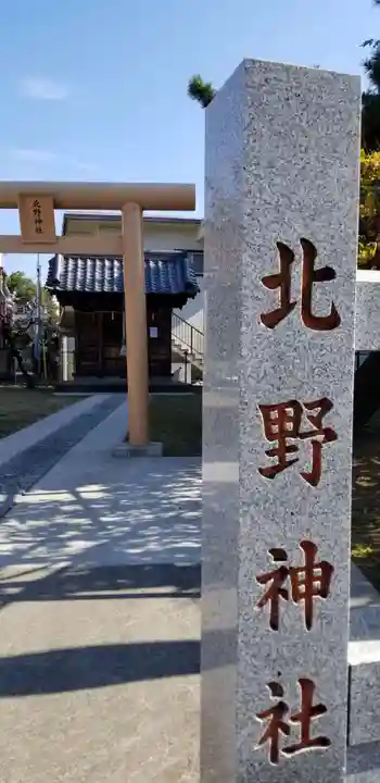 北野神社のその他建物