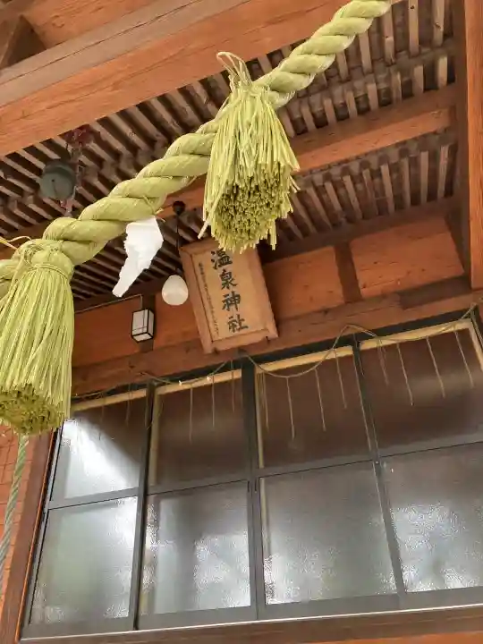 富池温泉神社(栃木県)