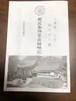 鹿児島神宮(鹿児島県)