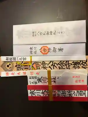 寒川神社(神奈川県)