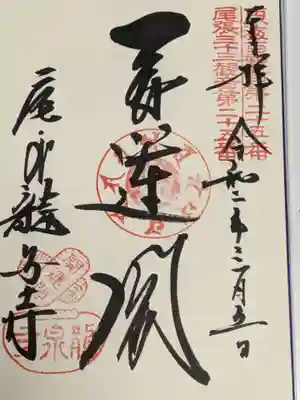 御朱印は、仁王門の左の寺務所で書いていただきました。迫力ありますねえ。
