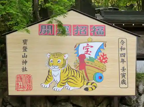 宝登山神社の絵馬