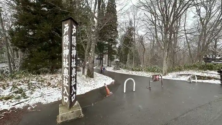 戸隠神社奥社(長野県)