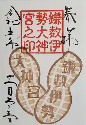 落花生