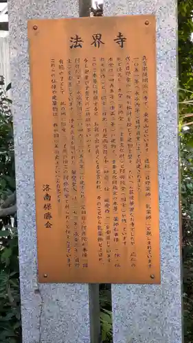 法界寺(日野薬師)(京都府)