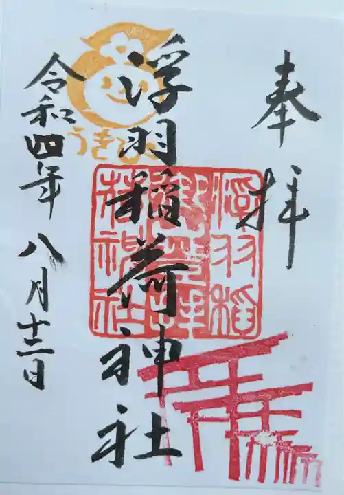 浮羽稲荷神社(福岡県)