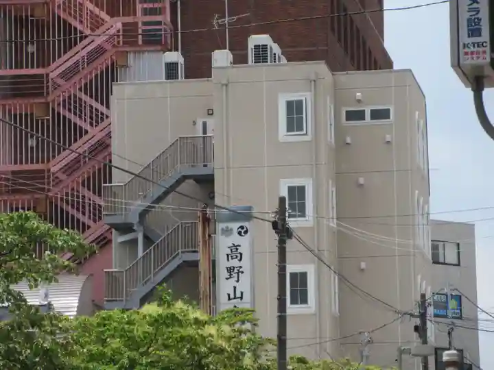 高野山東京別院の周辺