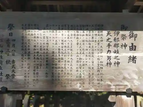 雄山神社前立社壇の御朱印