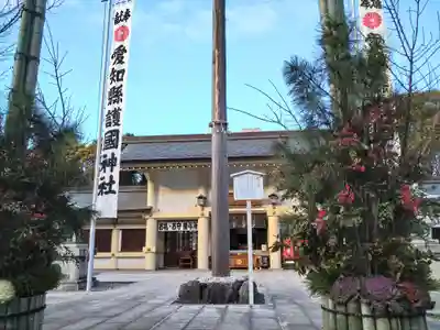 愛知縣護國神社(愛知県)