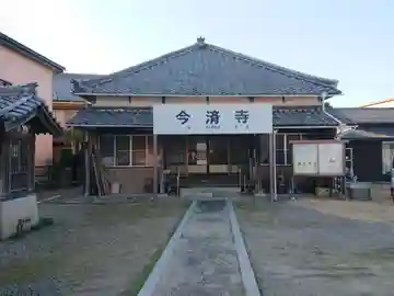 今済寺(愛知県)