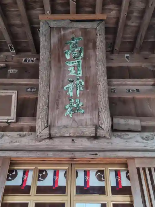 高司神社〜むすびの神の鎮まる社〜(福島県)