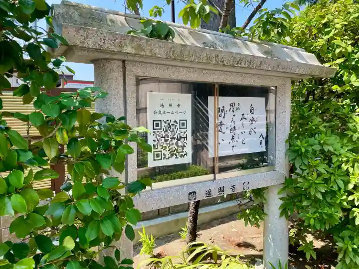 遍照寺(神奈川県)