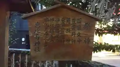 恵比寿神社の歴史