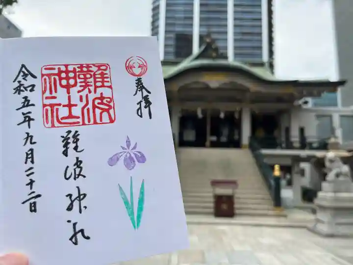 難波神社(大阪府)