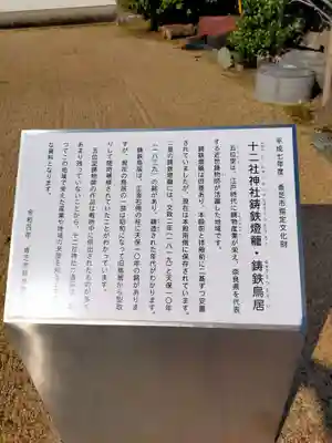 十二社神社(奈良県)