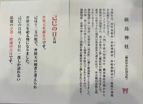 羽衣町厳島神社（関内厳島神社・横浜弁天）(神奈川県)