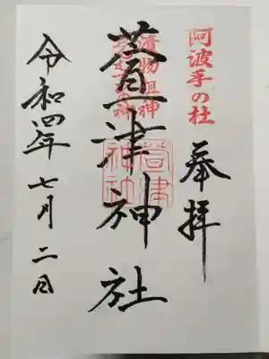 御朱印（直書き）