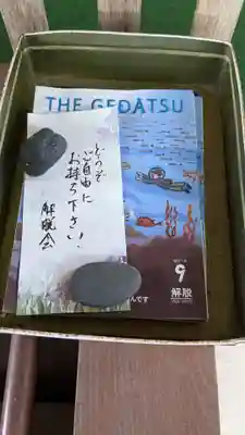 足寄神社の授与品その他