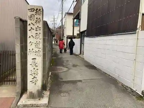 長楽寺(愛知県)