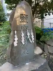 新橋鹽竃神社(東京都)