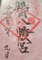 鶴岡八幡宮(神奈川県)