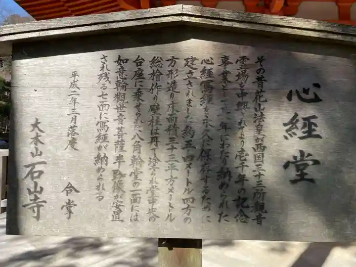 石山寺(滋賀県)