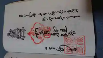 雲海寺の御朱印