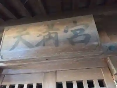 堀兼神社（浅間宮）(埼玉県)