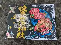日本唯一香辛料の神 波自加彌神社の御朱印