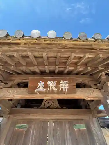 光触寺の山門・神門