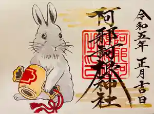 阿邪訶根神社の御朱印