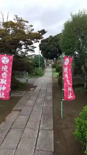 境香取神社のその他建物
