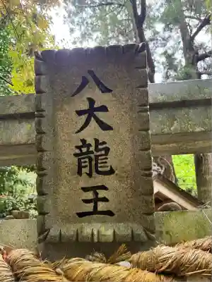 神龍八大龍王神社(熊本県)