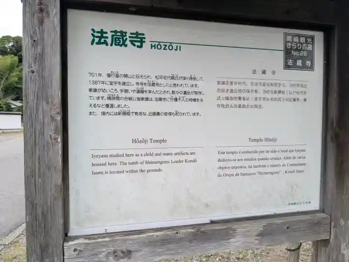 法蔵寺(愛知県)