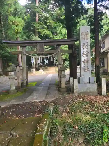 村檜神社の鳥居