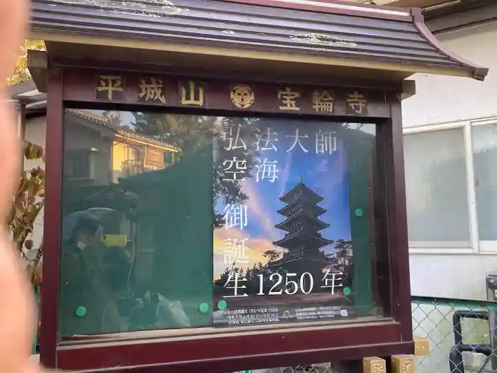 寳輪寺(長野県)