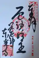 門戸厄神東光寺の{uncategorized: "未分類", other: "その他", undefined: "問題あり", building: "その他建物", grave: "お墓", sacred_gate: "鳥居", guardian: "狛犬", statue: "像", buddha: "仏像", history: "歴史", nature: "自然", garden: "庭園", animal: "動物", pagoda: "塔", temizu: "手水舎", mountain_gate: "山門・神門", sanctuary: "本殿・本堂", subordinate: "末社・摂社", art: "芸術", scenery: "景色", jizo: "地蔵", ema: "絵馬", goshuin: "御朱印", omikuji: "おみくじ", items: "授与品その他", amulet: "お守り", goshuincho: "御朱印帳", eats: "食事", festival: "お祭り", votive_dance: "神楽", shichigosan: "七五三参", wedding: "結婚式", experience: "体験その他", initially: "初詣", around: "周辺", anti_infection: "感染症対策"}