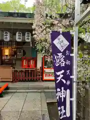 露天神社（お初天神）(大阪府)