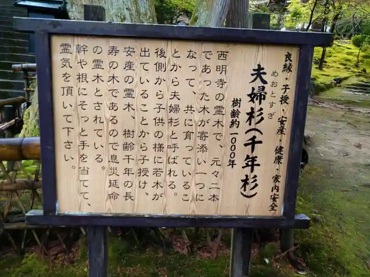 西明寺(滋賀県)