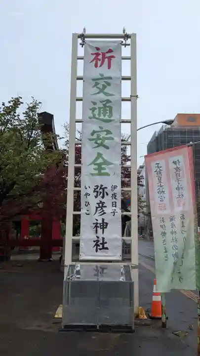彌彦神社 (伊夜日子神社)のその他建物